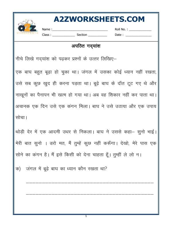A2ZWorksheets:Language-Hindi-Unseen Passage-11