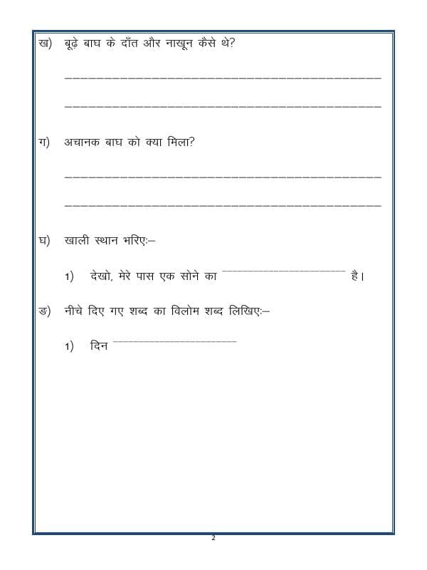A2ZWorksheets:Language-Hindi-Unseen Passage-11