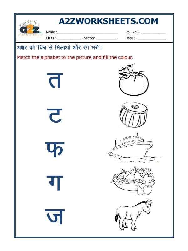 A2ZWorksheets:Language-Hindi-Hindi-Match The Picture To The Alphabet-01