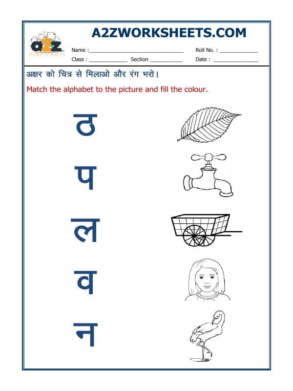 A2ZWorksheets:Language-Hindi-Hindi-Match The Picture To The Alphabet-02