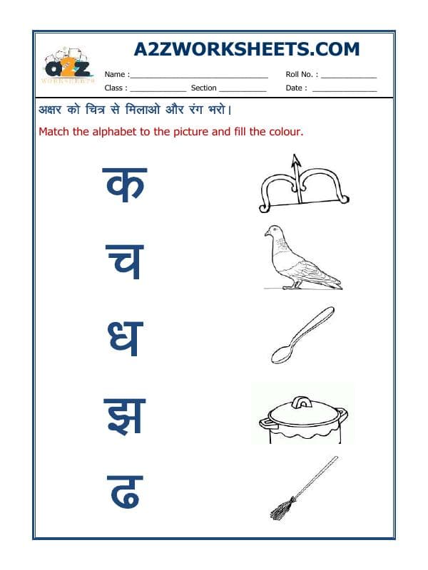 A2ZWorksheets:Language-Hindi-Hindi-Match The Picture To The Alphabet-03