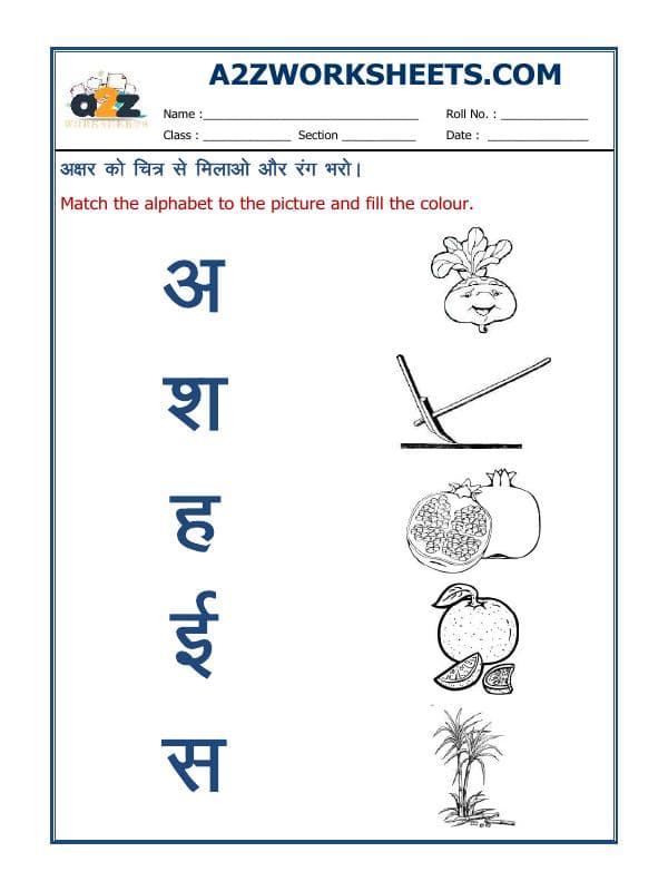 A2ZWorksheets:Language-Hindi-Hindi-Match The Picture To The Alphabet-05