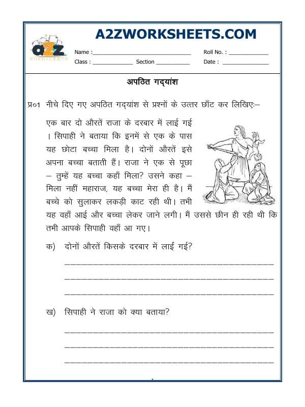 A2ZWorksheets:Language-Hindi-Hindi Worksheet - Unseen Passage-12