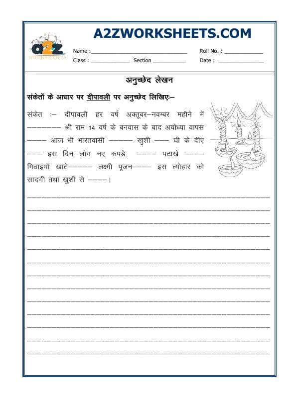 A2ZWorksheets:Language-Hindi-Hindi Essay Writing-Anuched Lekhan-04