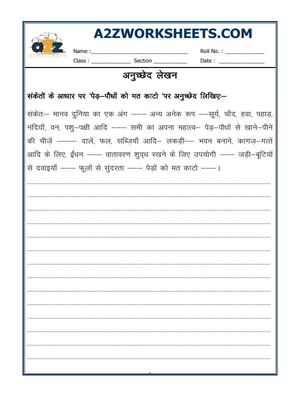 Hindi Grammar - Essay In Hindi-05