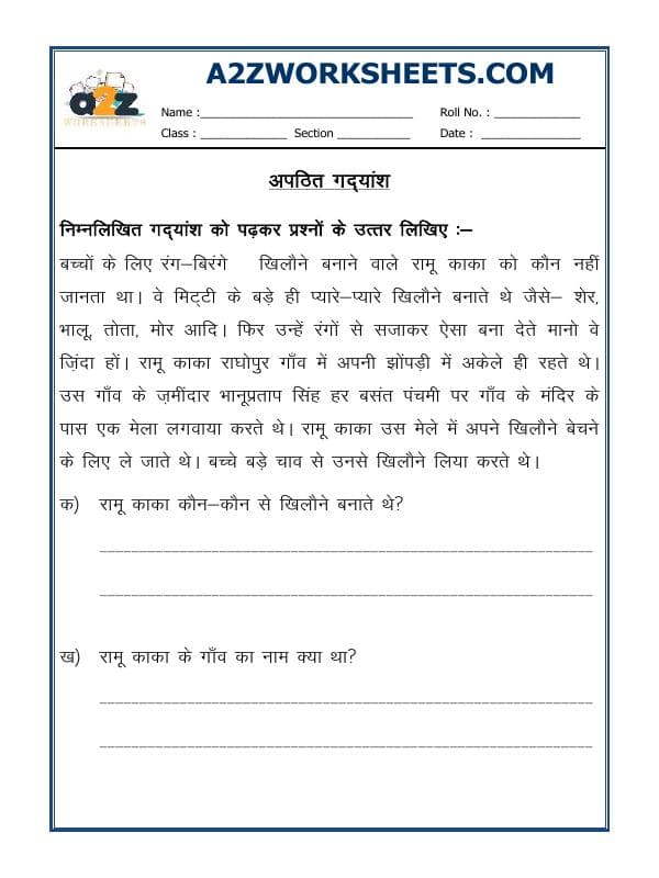 A2ZWorksheets:Language-Hindi-Hindi Unseen Passage-04