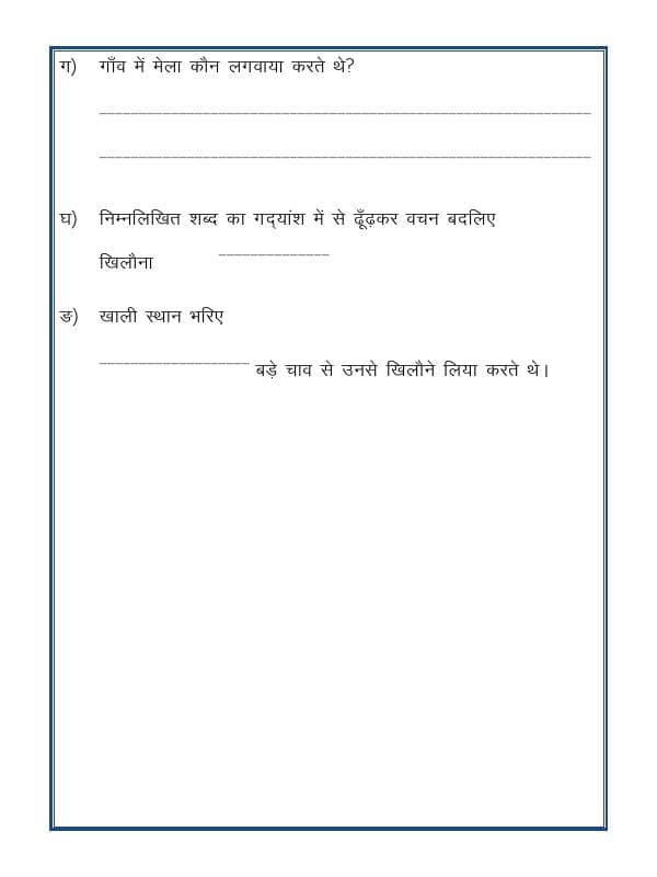 A2ZWorksheets:Language-Hindi-Hindi Unseen Passage-04
