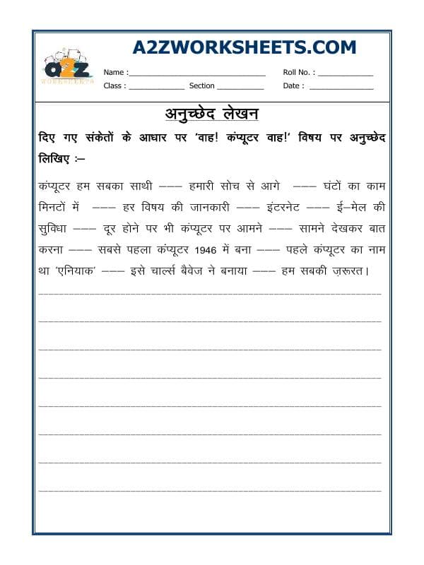 Hindi Essay Writing-Anuched Lekhan-04