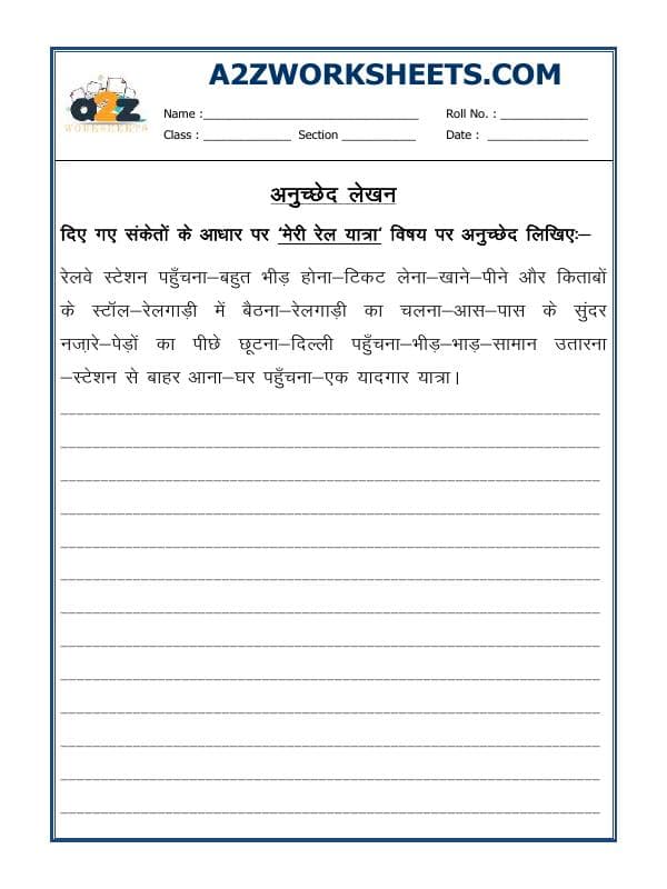 A2ZWorksheets:Language-Hindi-Hindi Essay Writing-Anuched Lekhan-06