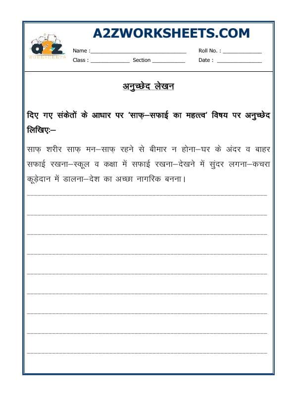 A2ZWorksheets:Language-Hindi-Hindi Essay Writing-Anuched Lekhan-07