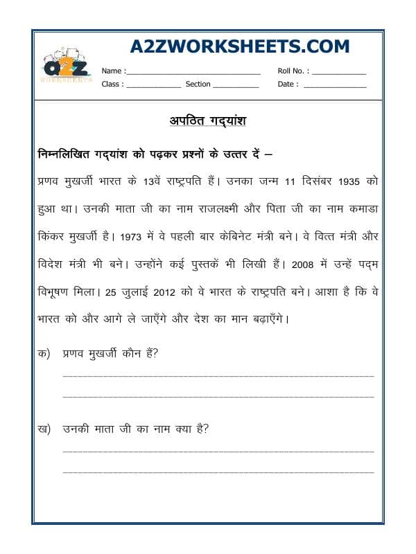 Hindi Unseen Passage-07