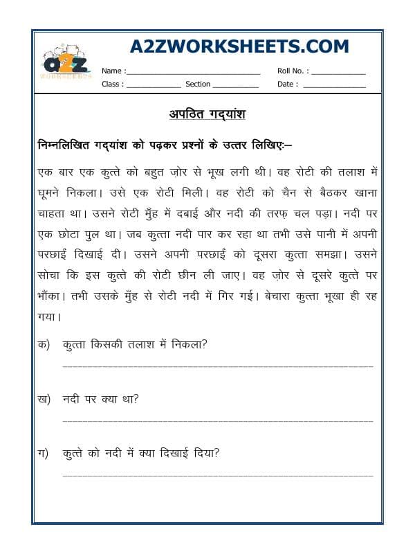 Hindi Unseen Passage-08