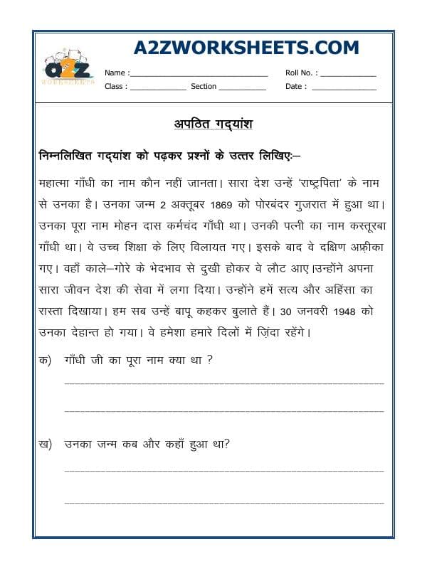 Hindi Unseen Passage-11