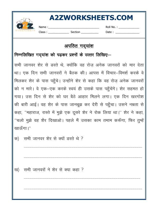 Hindi Unseen Passage-14