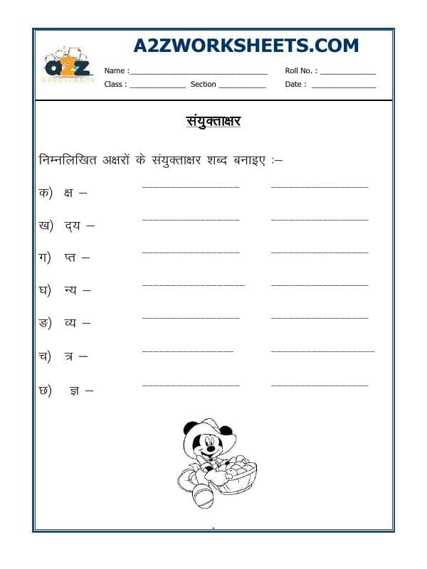 A2ZWorksheets:Language-Hindi-Hindi Grammar - Sayuktakshar ( संयुक्ताक्षर)