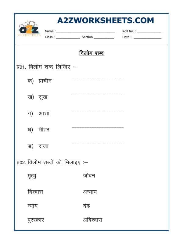A2ZWorksheets:Language-Hindi-Hindi Grammar - Vilom Shabd (Opposite Words)-01