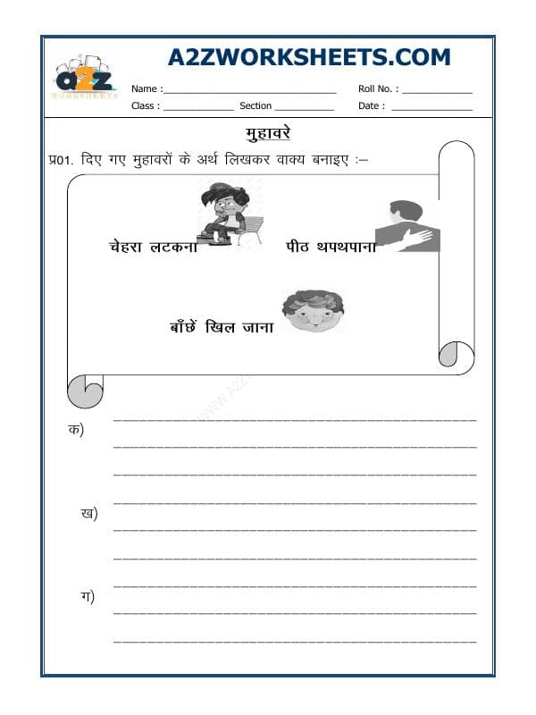 Hindi Grammar - Muhavare (Idioms)