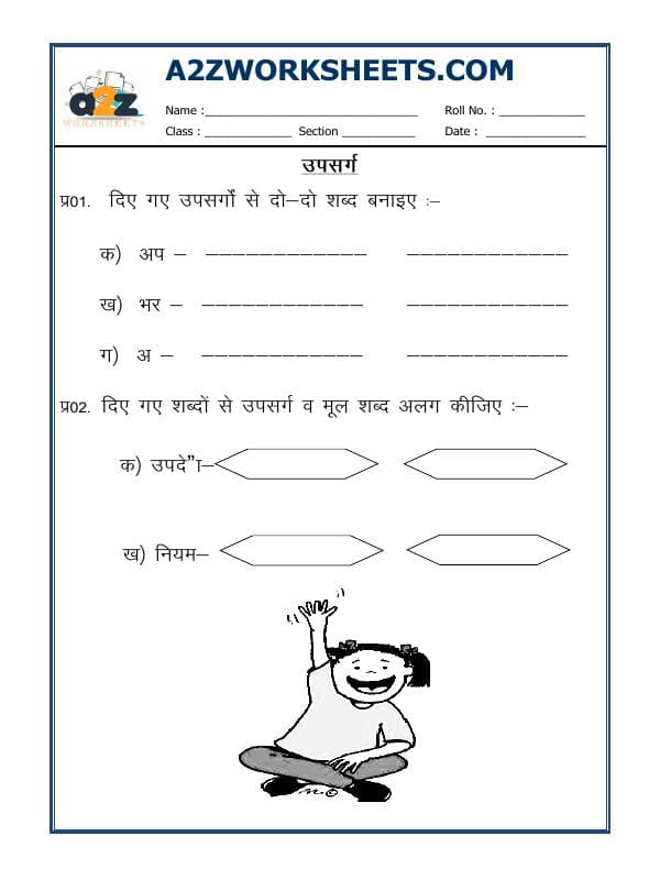 A2ZWorksheets:Language-Hindi-Hindi Grammar - Upsarg (Prefixes)
