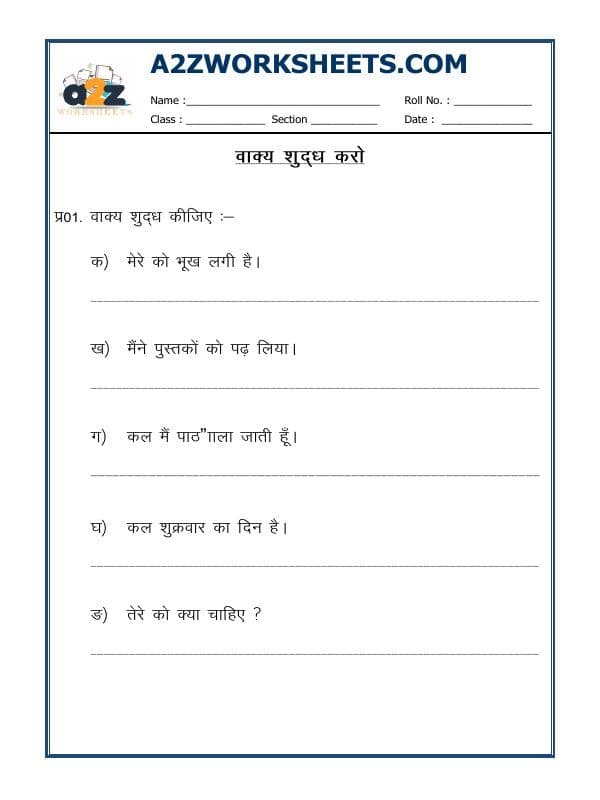 A2ZWorksheets:Language-Hindi-Hindi Practice Sheet - Shudh Karke Likho (Correct The Sentence)