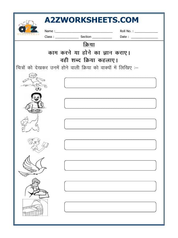 Hindi Grammar - Kriya (Action Word)