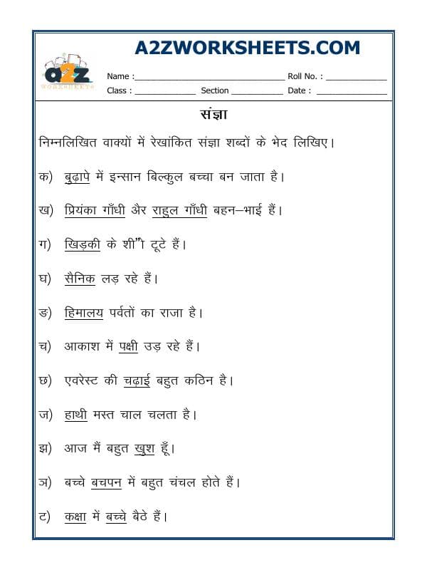 A2ZWorksheets:Language-Hindi-Hindi Grammar- Sangya (Noun)-02