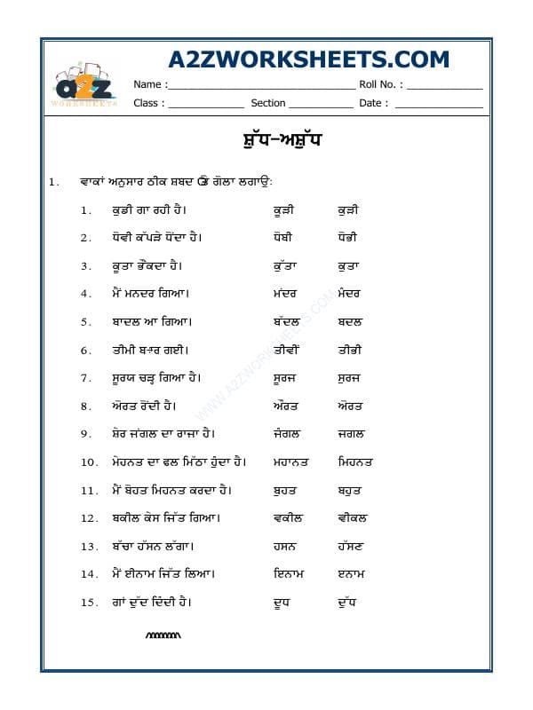 A2ZWorksheets:Language-Punjabi-Punjabi Worksheet - Sudh Asudh
