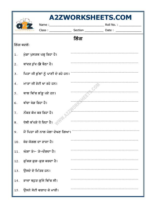 Punjabi Grammar - Ling Badlo (Change The Gender)