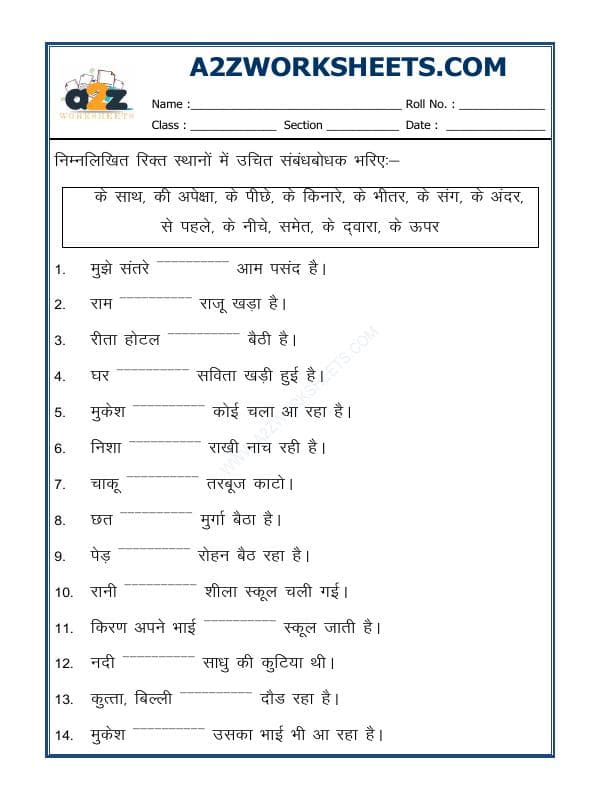 A2ZWorksheets:Language-Hindi-Hindi Grammar - Sambandh Bodhak