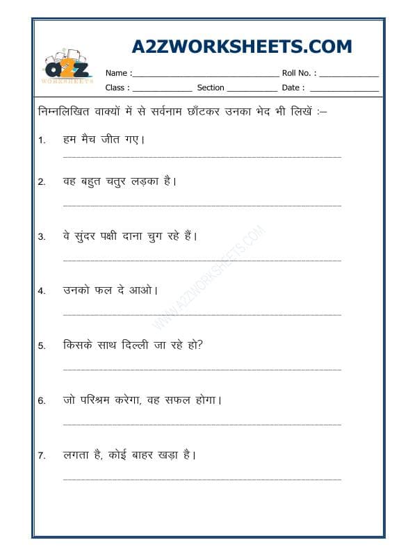 Hindi Grammar - Sarvnaam Dhundo Aur Unka Bhed Likhho