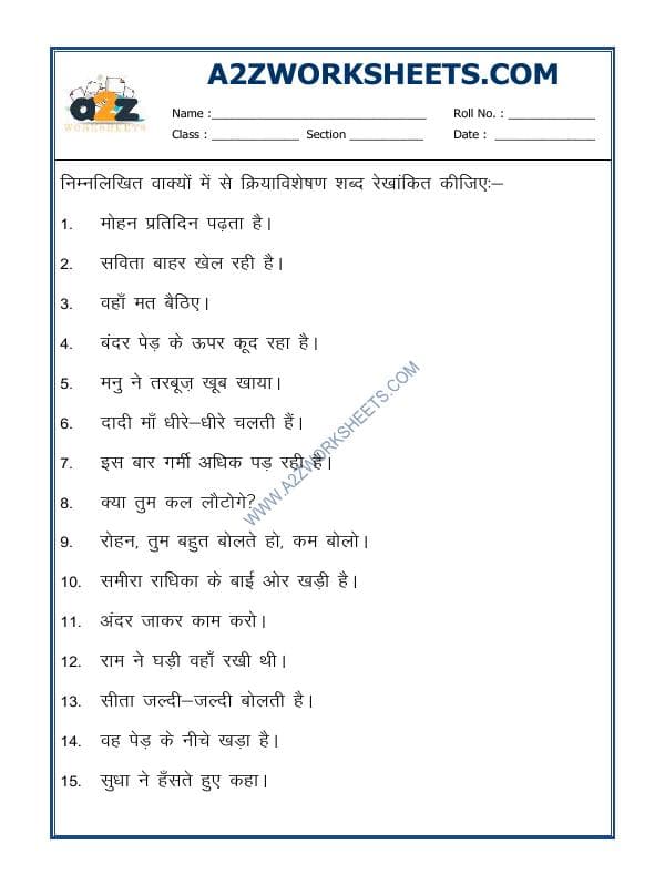 A2ZWorksheets:Language-Hindi-Hindi Grammar - Kriya Visheshan