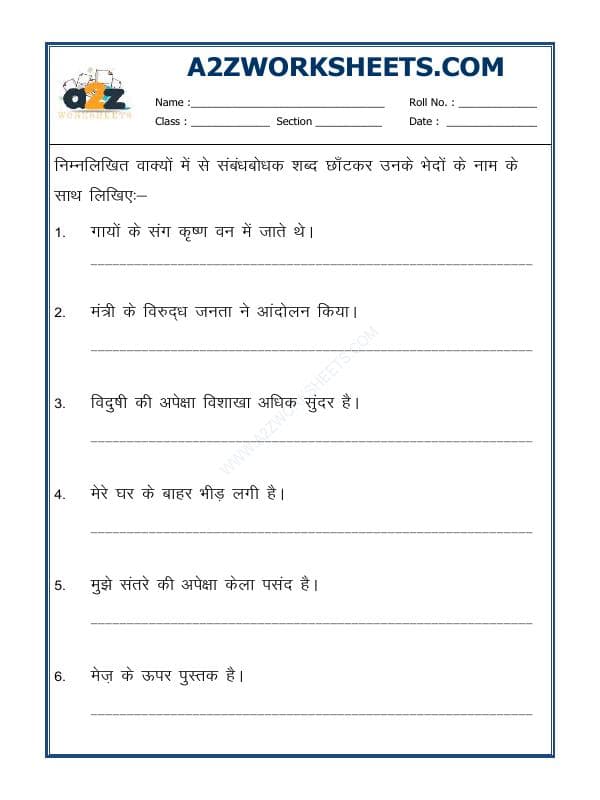 A2ZWorksheets:Language-Hindi-Hindi Grammar - Sambandh Bodhak-02