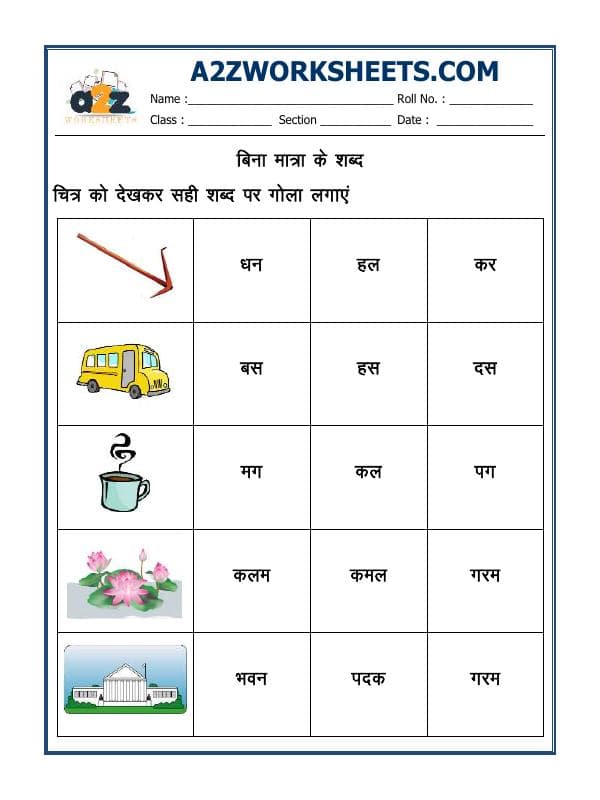 A2ZWorksheets:Language-Hindi-Hindi Worksheet - Bina Matra Ke Shabd