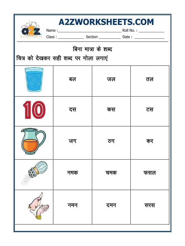 A2ZWorksheets:Language-Hindi-Hindi Worksheet - Bina Matra Ke Shabd-02