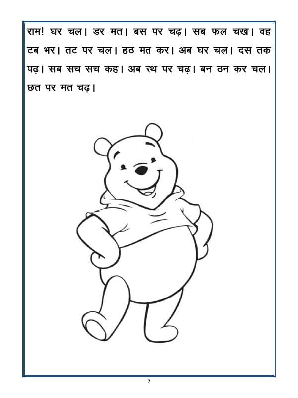 A2ZWorksheets:Language-Hindi-Hindi Worksheet - Do Akshar Shabd