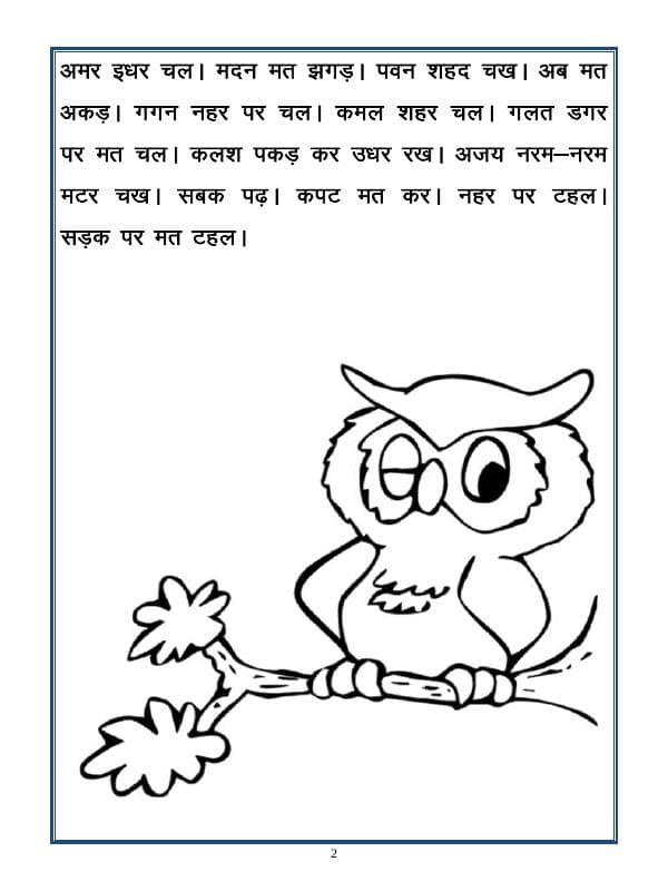 A2ZWorksheets:Language-Hindi-Hindi Worksheet - Teen Akshar Shabd