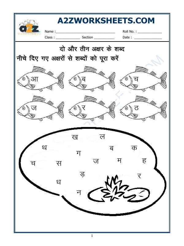 A2ZWorksheets:Language-Hindi-Hindi Worksheet -Do Or Teen Akshar Shabd