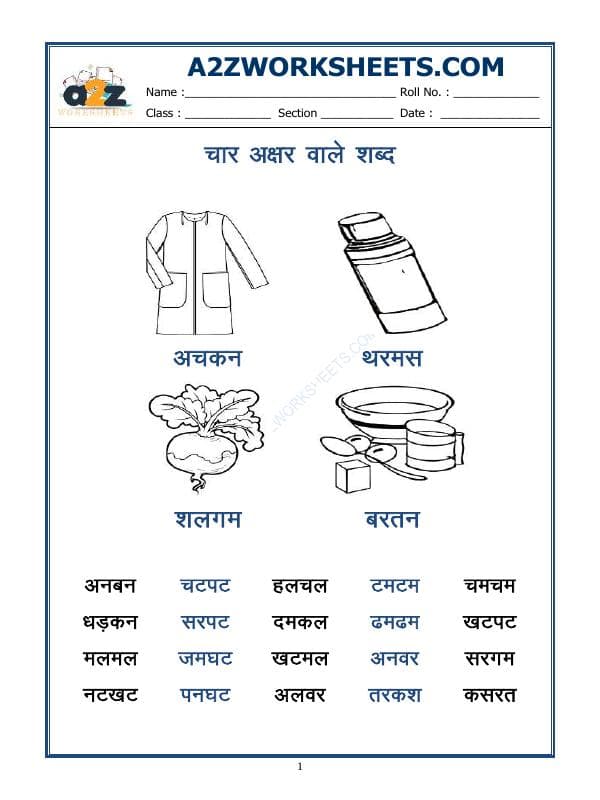 Hindi Worksheet - Char Akshar Shabd