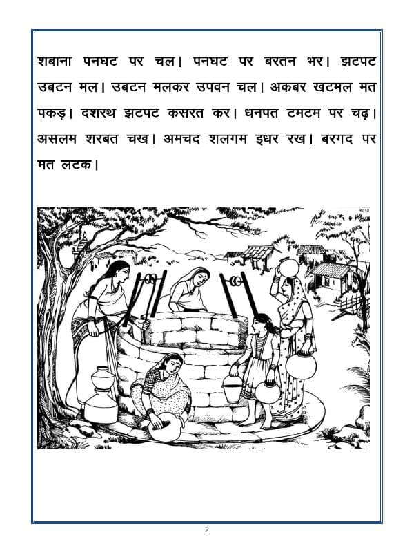 A2ZWorksheets:Language-Hindi-Hindi Worksheet - Char Akshar Shabd