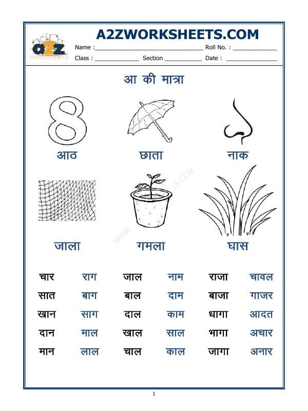 A2ZWorksheets:Language-Hindi-Hindi Worksheet - 'Aa' Ki Matra Ke Shabd(आ की मात्रा वाले शब्द)-02