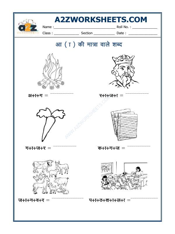 A2ZWorksheets:Language-Hindi-'Aa' Ki Matra Ke Shabd(आ की मात्रा वाले शब्द)-03