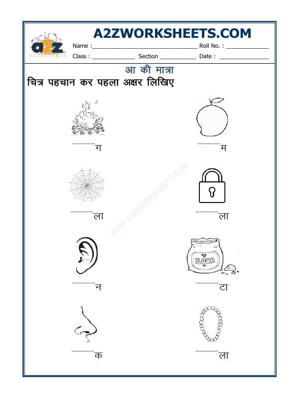'Aa' Ki Matra Ke Shabd(आ की मात्रा वाले शब्द)-04