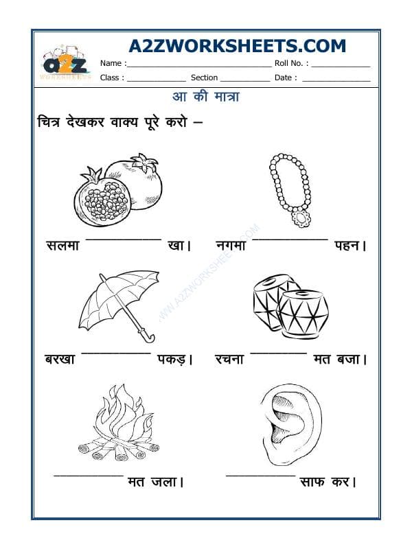 A2ZWorksheets:Language-Hindi-'Aa' Ki Matra Ke Shabd(आ की मात्रा वाले शब्द)-05