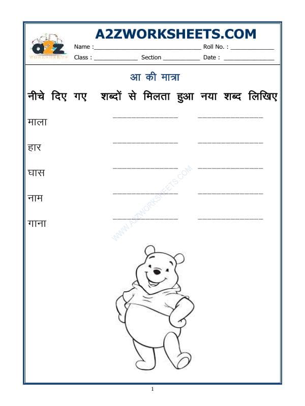 A2ZWorksheets:Language-Hindi-'Aa' Ki Matra Ke Shabd(आ की मात्रा वाले शब्द)-06