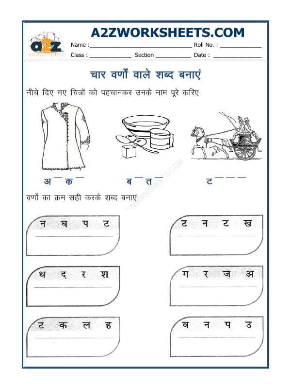 Char Akshar Shabd(चार अक्षरों वाले शब्द)-02