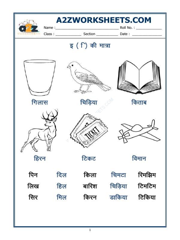 A2ZWorksheets:Language-Hindi-'E' Ki Matra Ke Shabd(इ की मात्रा वाले शब्द)-01