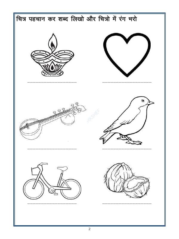 A2ZWorksheets:Language-Hindi-'E' Ki Matra Ke Shabd(इ की मात्रा वाले शब्द)-01