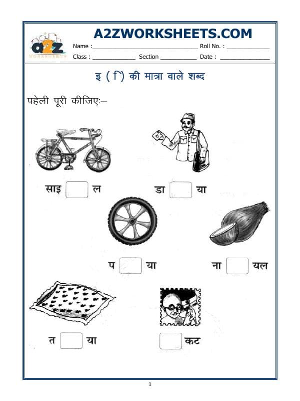 A2ZWorksheets:Language-Hindi-'E' Ki Matra Ke Shabd(इ की मात्रा वाले शब्द)-02