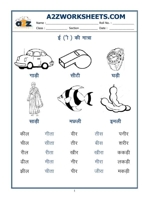 A2ZWorksheets:Language-Hindi-'Ee' Ki Matra Ke Shabd(ई की मात्रा वाले शब्द)-01