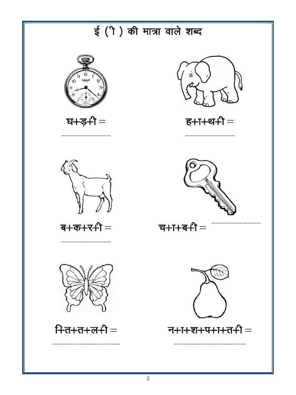 A2ZWorksheets:Language-Hindi-'Ee' Ki Matra Ke Shabd(ई की मात्रा वाले शब्द)-01
