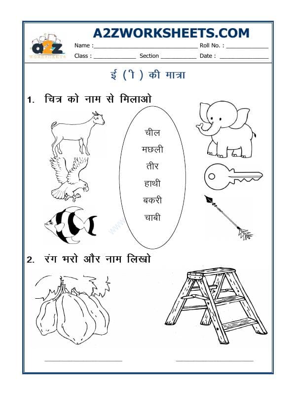 A2ZWorksheets:Language-Hindi-Hindi - 'Ee' Ki Matra Ke Shabd(ई की मात्रा वाले शब्द)-02